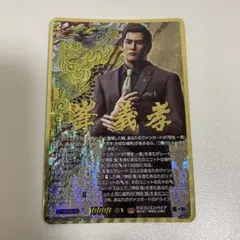 峯義孝出品 2026年最新】龍が如く 峯の人気アイテム - メルカリ
