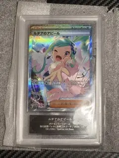 ポケモンカード ルチアのアピール ARS 二枚セット