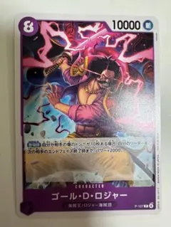 ［即購入可］ゴール・D・ロジャー 交流会