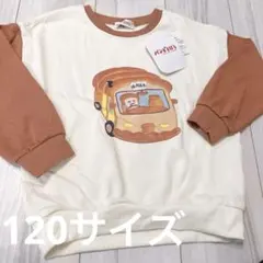 【只今タイムセール】パンどろぼう ほっかほっカー トレーナー 120