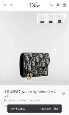 Dior Saddle Nymphea ウォレット 三つ折り財布 - メルカリ