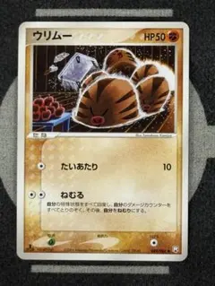 ウリムー ○ 拡張パック ロケット団の逆襲 049/084 | Mercari