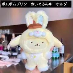 2025年最新】ポムポムプリン ぬいぐるみ うさぎの人気アイテム - メルカリ