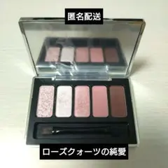 Armuje　アイシャドウ ローズクォーツの純愛　アルミュージュのサムネイル
