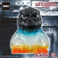 ゴジラ　ミニソフビクロニクル　にせゴジラのサムネイル