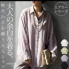 アンティカ　エアリーシャツ　パープル