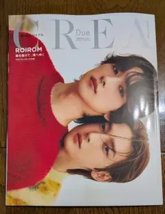 CREA Due Winter 2026 ROIROM特集