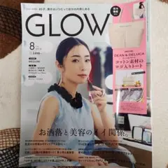 GLOW(グロー)2024年8月号　付録なし