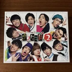 サクセス荘2 ブルーレイBOX - メルカリ