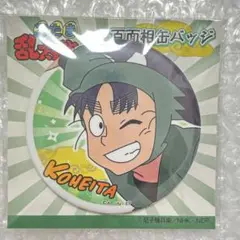 七松小平太　缶バッジ　20個 忍たま乱太郎 缶バッジセット／一年生の頃 (2) 中在家長次・七松小平太