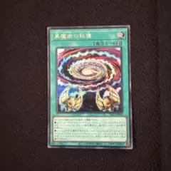 遊戯王 黒魔術の秘儀