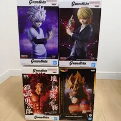 グランディスタ クラピカ キルア 悟空 勇次郎 4個セット