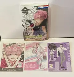 多聞くん今どっち 14巻 未読 メロンブックス特典付