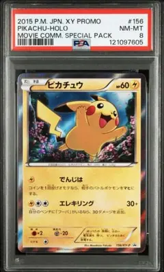 2025年最新】ぴかちゅう 156 xyの人気アイテム - メルカリ