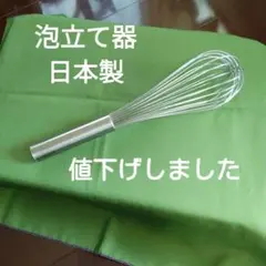 フジボシ印 電動ドリル用泡立 #10 石浜金物工業 日本製 ステンレス 新品 ステンレス フジボシ印 泡立て器 #10 - メルカリ