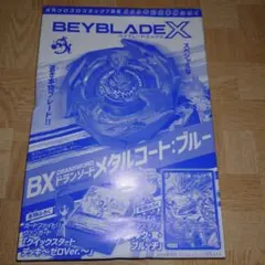 ベイブレード カード まとめ売り ベイブレードX ボックス・カード等 グッズ9点まとめ売り - メルカリ