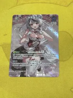 ホロライブカードゲーム　ホロカ　沙花叉クロヱ　1st　SR