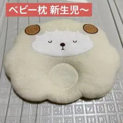 ベビー枕 赤ちゃん ドーナツ枕 ひつじデザイン 新生児～