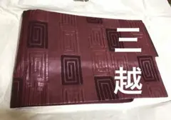 帯　ワインカラー三越