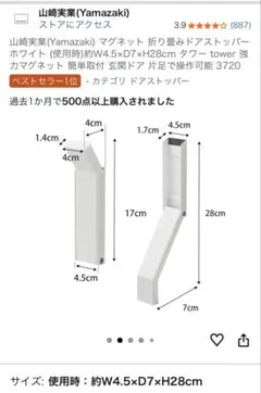 山崎実業 Yamazaki ドアストッパー ホワイト タワー towerのサムネイル