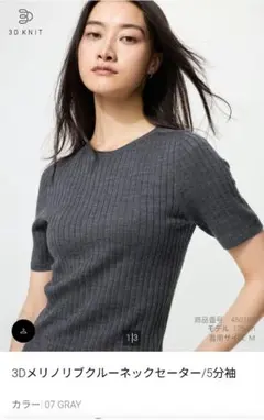 UNIQLO　3Dメリノリブクルーネックセーター/5分袖/07 GRAY