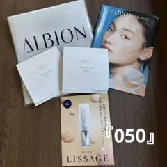 ALBION studioタフウエアソリッドサンプル2つ&カラーメインテナイザー