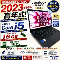 【東芝】2023年 G83/KW 12世代 i5 16GB ノートPC 233 東芝】2023年 G83/KW 12世代 i5 16GB ノートPC 233 - メルカリ