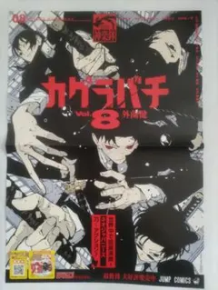 2025年最新】カグラバチポスターの人気アイテム - メルカリ