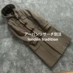 アーバンリサーチ20周年記念LONDON Tradition ダッフルコート