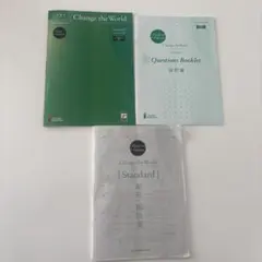 Change the World 第3版 質問ブックレット　英語大学受験