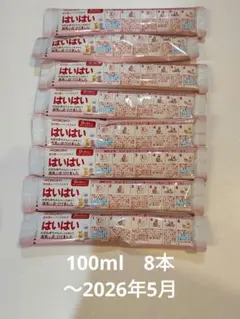 はいはい　粉ミルク　スティック　100ml×8本