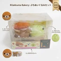Rilakkuma cafe リラックマカフェ クッキングセット 箱入り - メルカリ