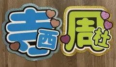 2025年最新】timelesz うちわの人気アイテム - メルカリ