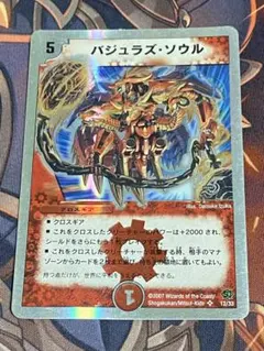 バジュラズ・ソウル デュエルマスターズカード 銀枠 1枚 - メルカリ