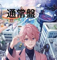 すとぷり さとみくん S's 通常盤 実写缶バッジ付