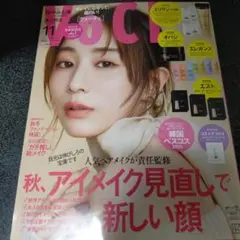 VOCE　ヴォーチェ 11月号　新品未読　最新号