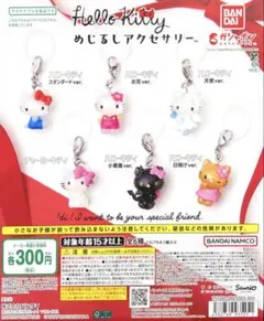 ガチャ　ハローキティ　めじるしアクセサリー　全6種コンプリートセット