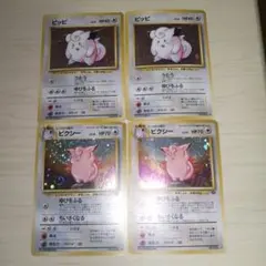 ポケモンカード 旧裏 ピッピ ピクシー