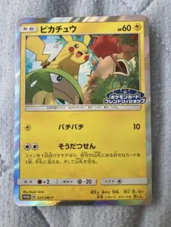ピカチュウ：フレンドリィショップキャンペーン 227/SM-Pのサムネイル