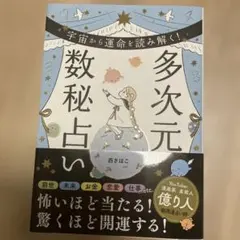 算命占法　上下　上住節子著 2026年最新】算命占法 上住節子の人気アイテム - メルカリ