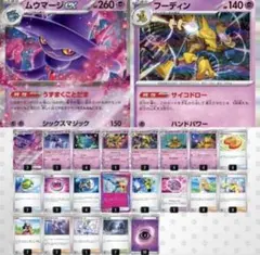 最新環境 ムウマージex+フーディン 構築済みデッキのサムネイル