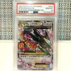 2026年最新】mレックウザex 25th psa10の人気アイテム - メルカリ