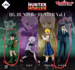 HG HUNTER×HUNTER Vol.1 ゴン レオリオ