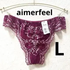 エメフィール／aimerfeel／レースショーツ／Lサイズ／セクシー／ブランドのサムネイル