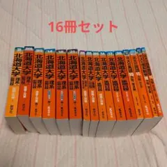 【希少】赤本 名大医学部合格セット 名古屋大学理系の赤本と15カ年英・数・物・化 希少】赤本 名大医学部合格セット 名古屋大学理系の赤本と15カ年英・数