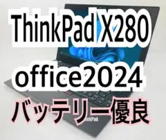 Lenovo ThinkPad X280/office2024/バッテリー優良