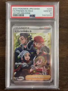 2026年最新】ヒスイの仲間たち sr psa10の人気アイテム - メルカリ