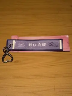 LOVE イコラブ 国立 グッズ ランダムマフラータオルキーホルダー 野口