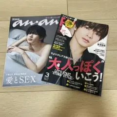 《12月15日までのお値段》深澤辰哉 an・an、FINEBOYS2冊セット売り