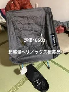 2026年最新】Helinox チェアゼロの人気アイテム - メルカリ